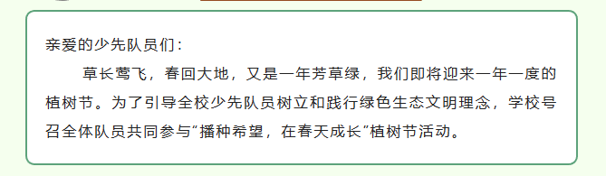 3月14植树添新绿，不负好春光植树节活动报道_html_4b16c397.png