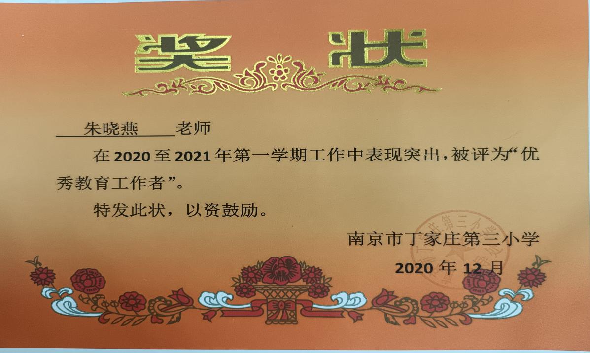 【正学丁三】学习身边榜样 激发奋进力量——南京市丁家庄第三小学榜样教师宣传活动侧记（五）_html_709498ec.jpg