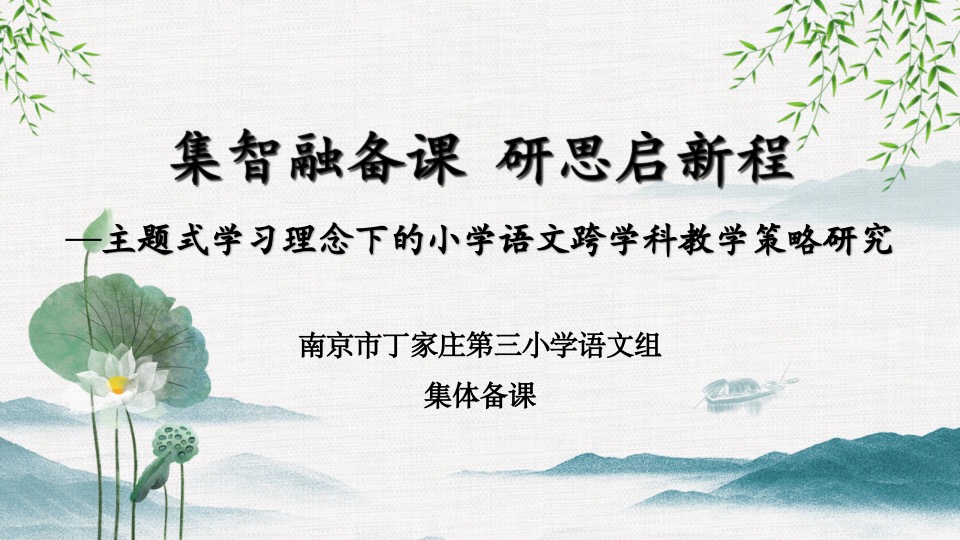【正学丁三•教学】第一次语文集体备课_html_m73fb5781.jpg