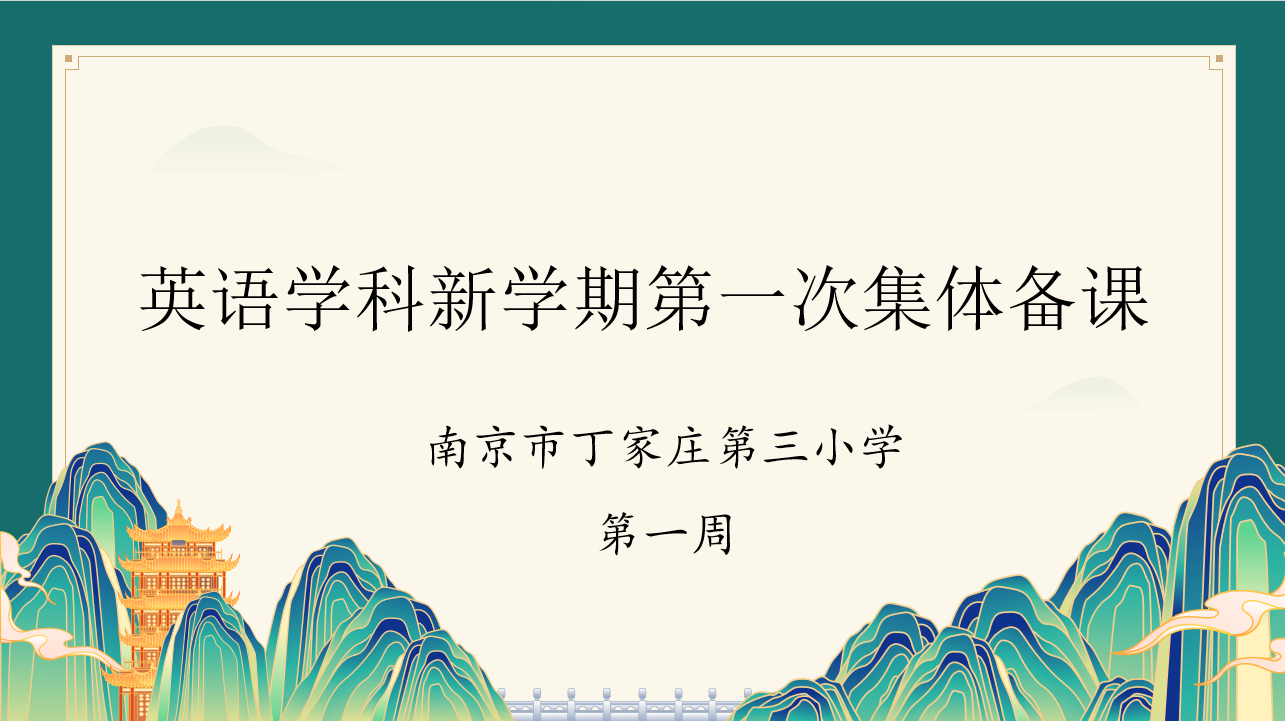 英语组第一次集体备课活动报道(1)(1)_html_m78d8fd5a.png
