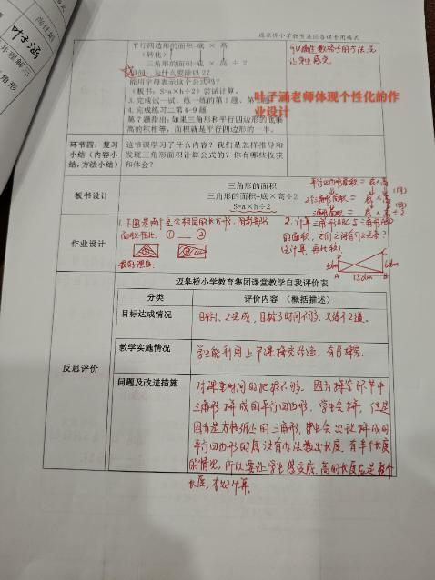 【正学丁三·教学】“以检查促规范，以规范促提升”——南京市丁家庄第三小学教学六认真之作业抽查侧记_html_1ab076df.jpg