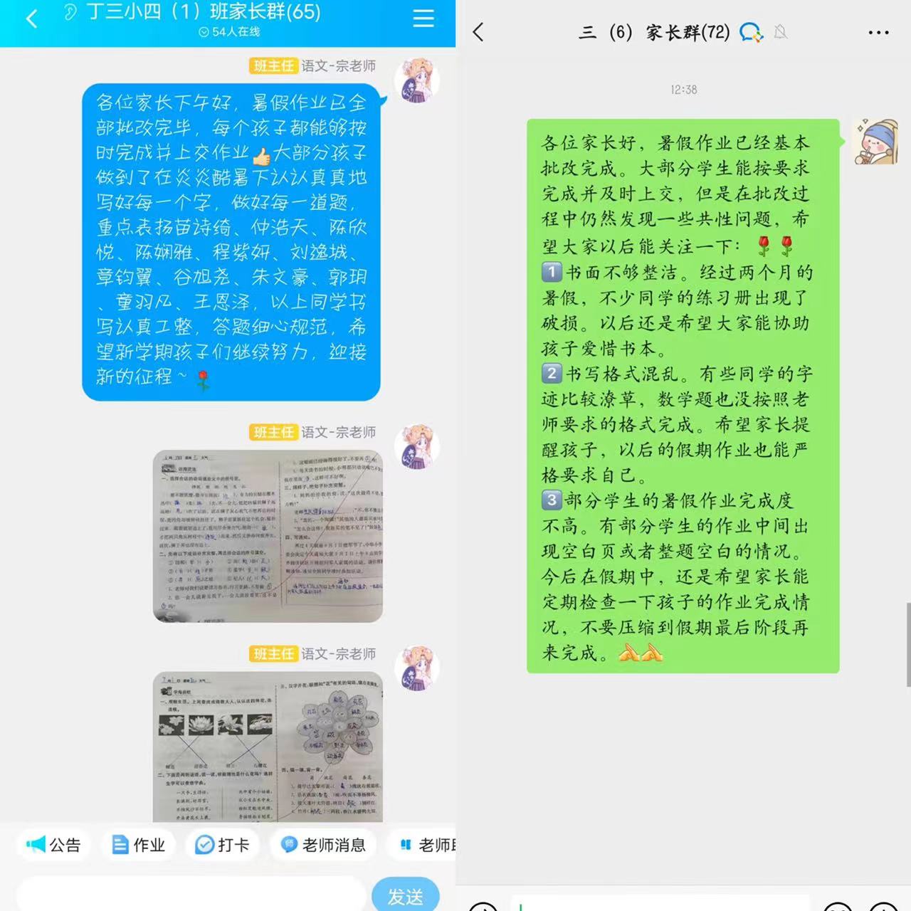 “展多元作业，秀精彩暑假”——丁家庄第三小学“暑假作业反馈”记录(1)(1)_html_m4cdf1932.jpg