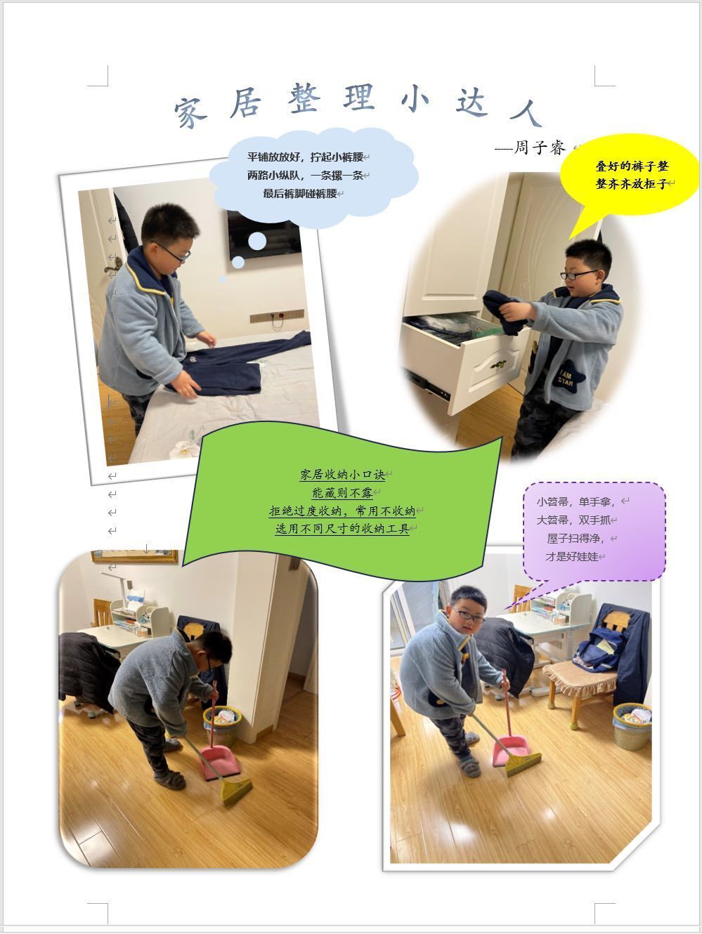 【正学丁三·德育】以劳育美，悦享成长_html_7ed4e2bc.jpg