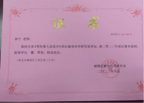 【正学丁三】学习身边榜样 激发奋进力量——南京市丁家庄第三小学榜样教师宣传活动侧记（十二）_html_2b345aaf.png