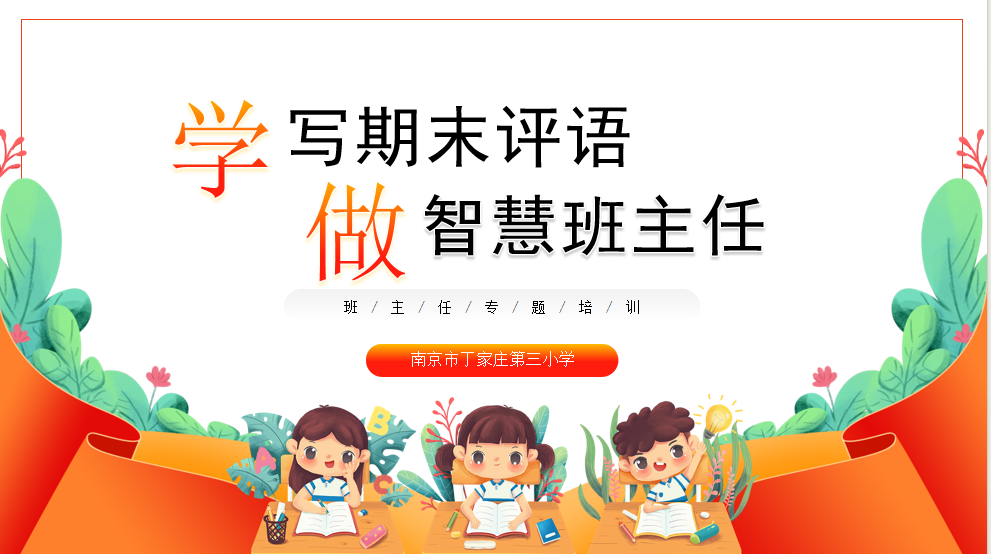 期末评语报道稿(3)_html_5a70d13a.png