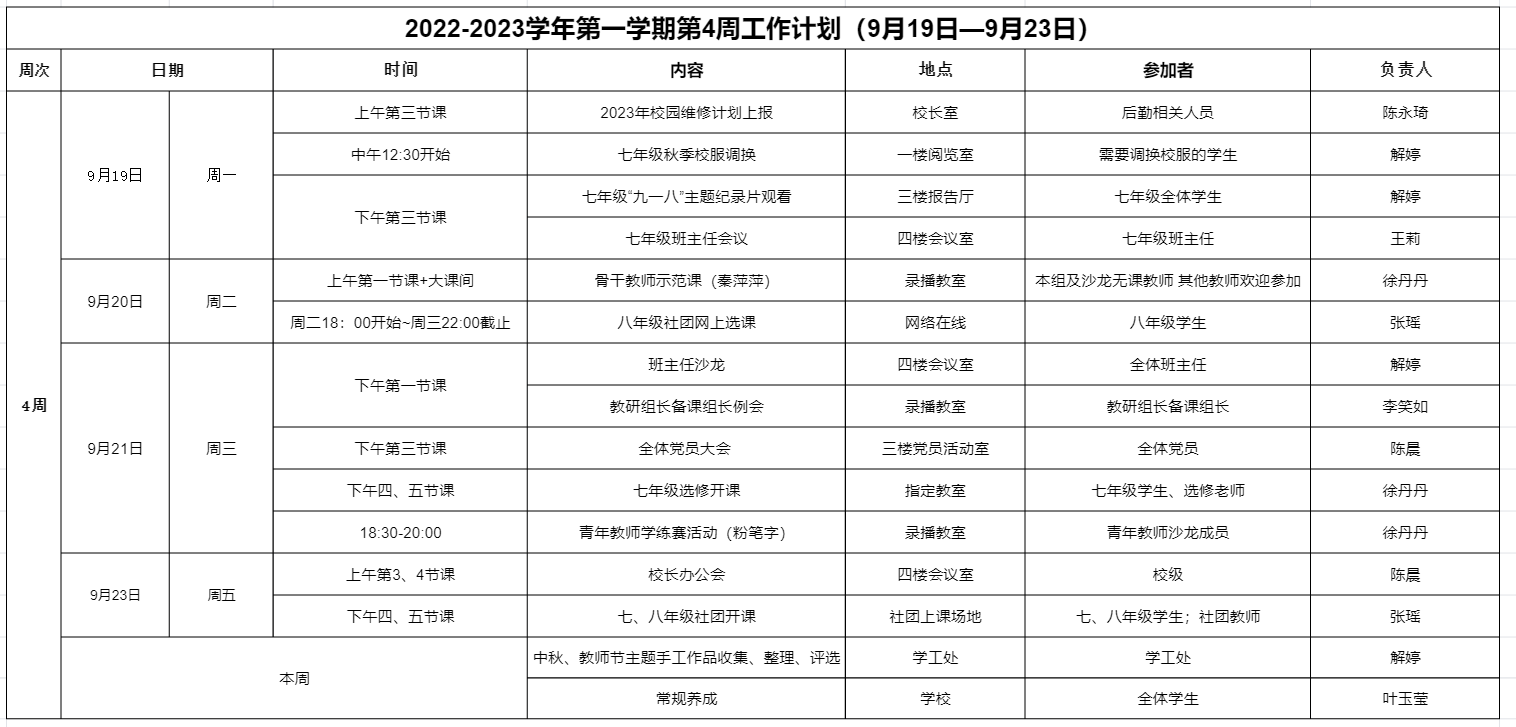 第4周.jpg