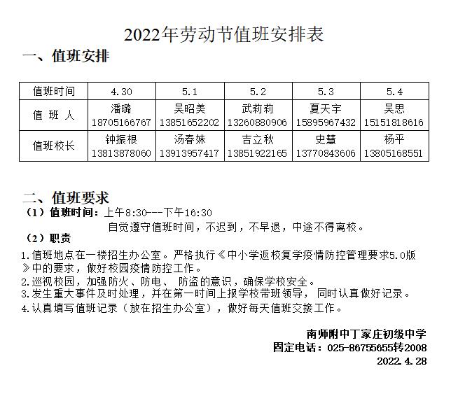 劳动节值班.jpg