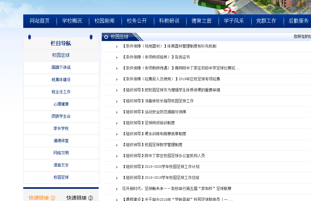 校园网足球专栏.png