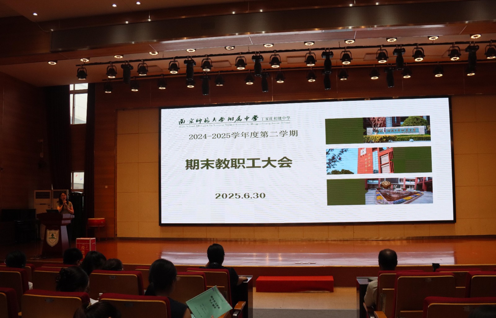 【慧行庄园】耕耘结硕果 聚力再出发 —— 我校召开 2024-2025学年度第二学期期末教职工大会