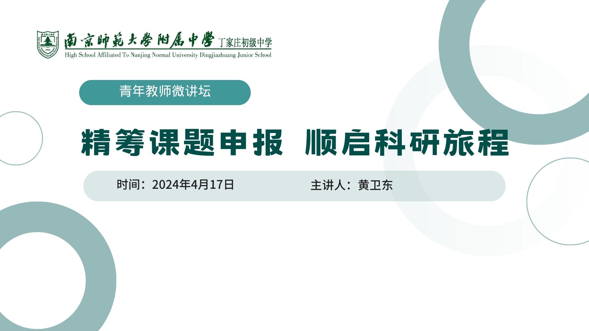 精筹课题申报 顺启科研旅程 (1).jpg