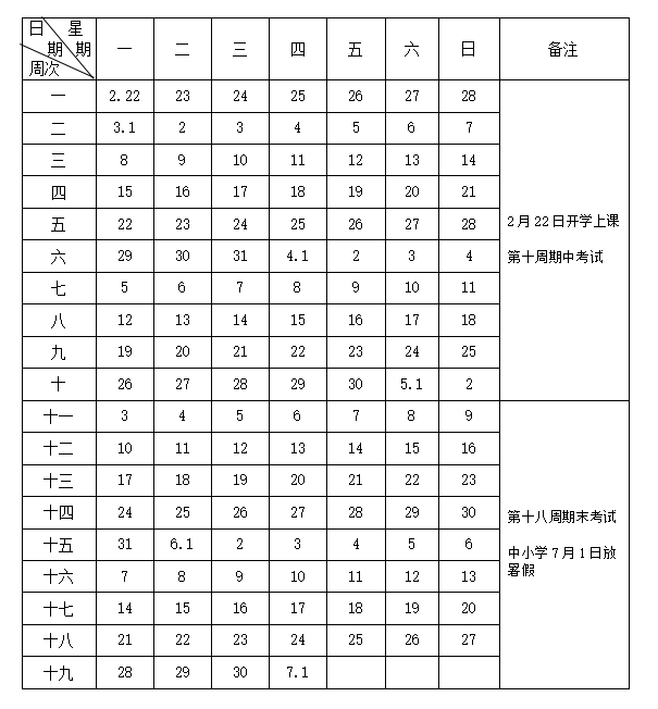 第二学期校历.png