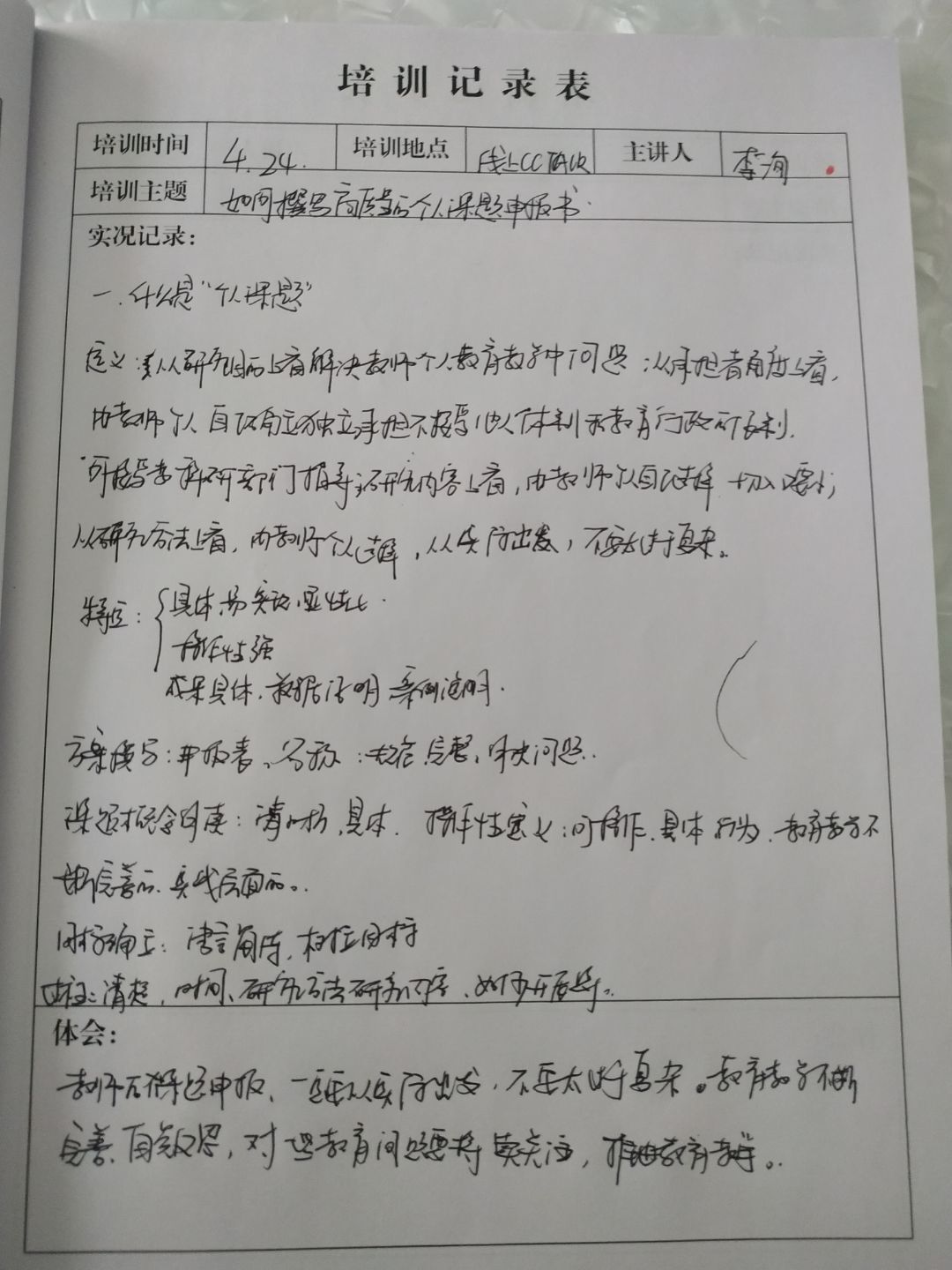课题研究凝智慧 专家云端助成长_html_m531035d0.jpg