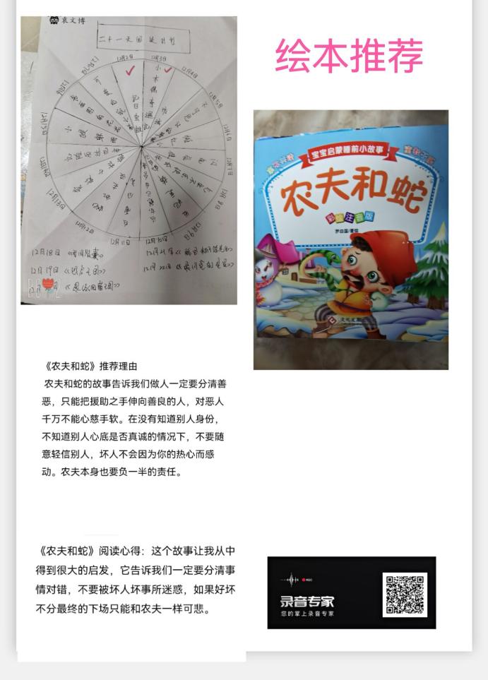 修改中班21天阅读打卡新闻稿_html_m52d33bc4.jpg