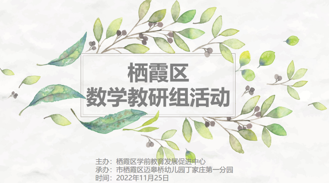 栖霞区数学领域教研报道_html_611502b.png