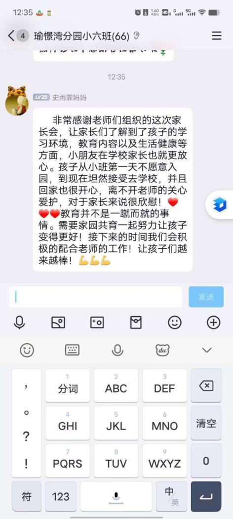 2024.3.10范欣【生命迈幼·臂膀相护】同赴春约，共话成长—记迈幼瑜憬湾分园家长会活动_html_f275fe0.jpg
