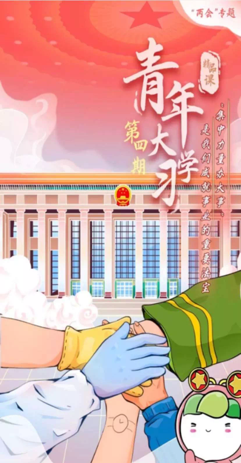 青年大学习_html_m1950a01.png