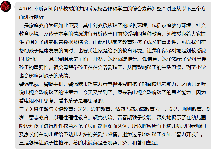 2021.4.11 刘素洁【教育科研】共促幼儿成长，家园合作显真章_html_m5ee611f8.png