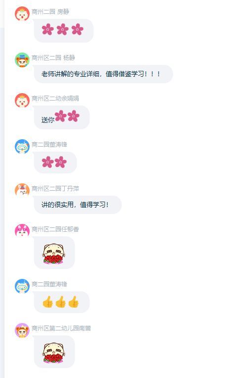 20.10.01迈幼与商幼九月线上交流研讨新闻稿_html_5e8a6051.jpg