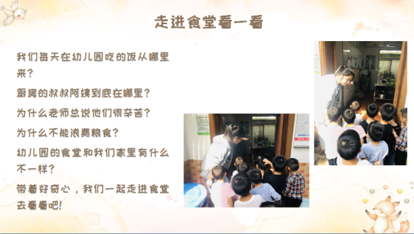 9.27小班组主题中审议 张茜茜_html_37dedf14.png