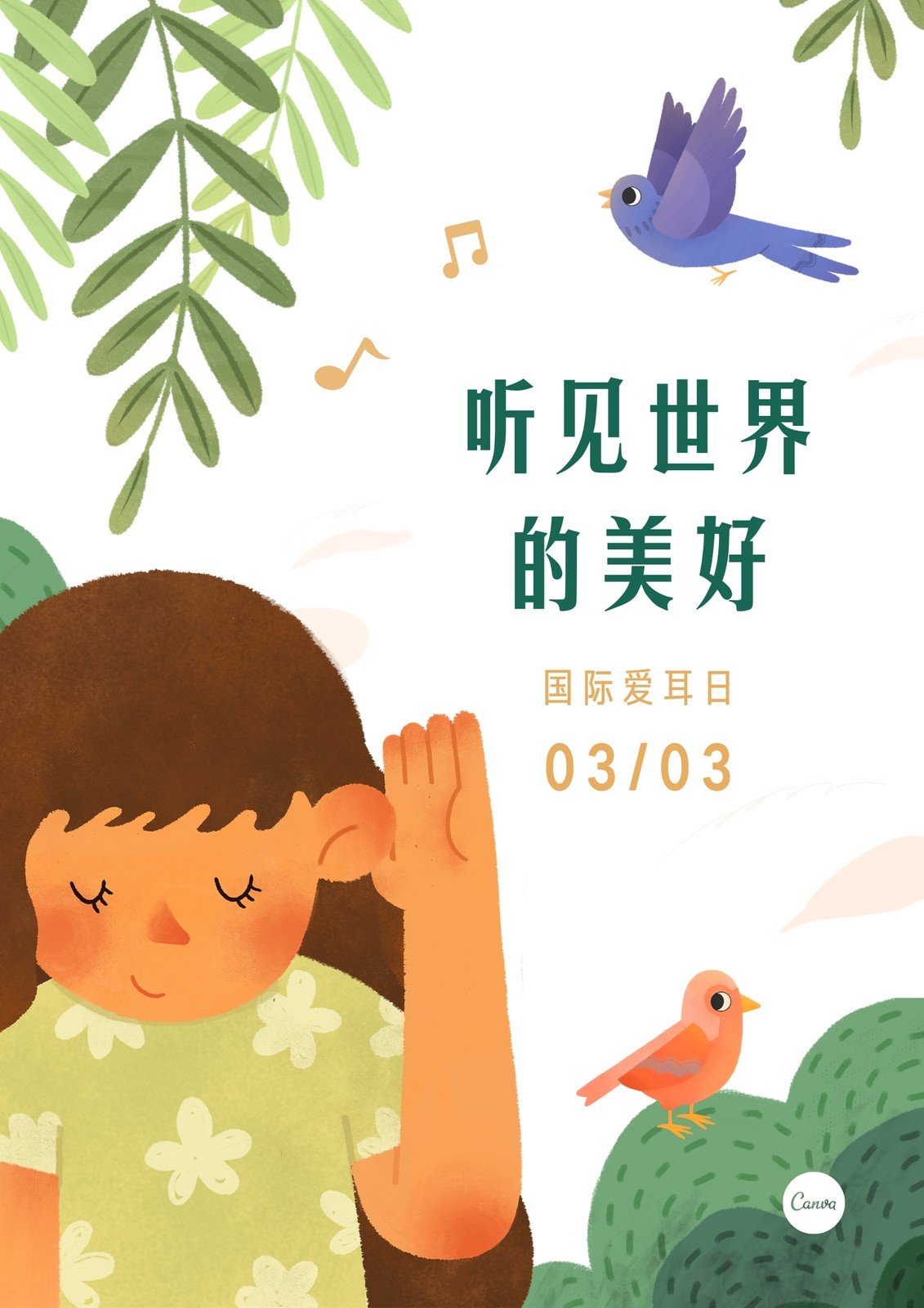 【生命迈幼&middot;卫生保健】保护小耳朵，听清世界的声音——迈幼嘉誉山园“全国爱耳日”宣传_html_262f54a0.jpg