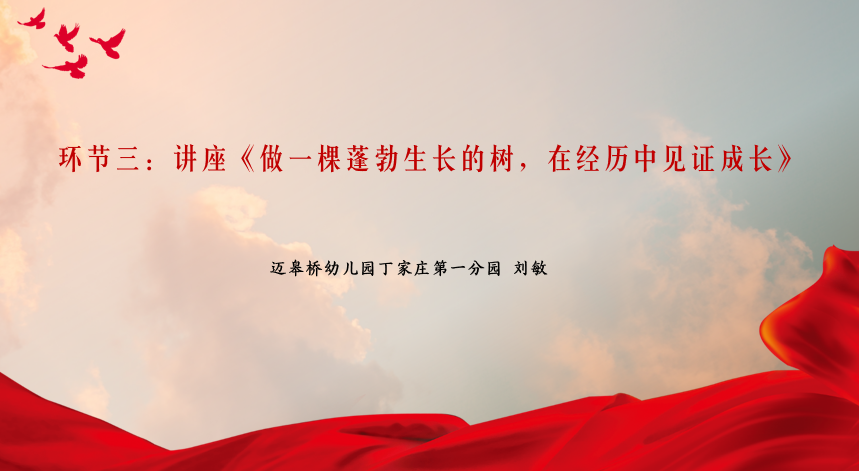 生命迈幼 校园新闻】担育人使命 筑师德匠心_html_m5c045319.png