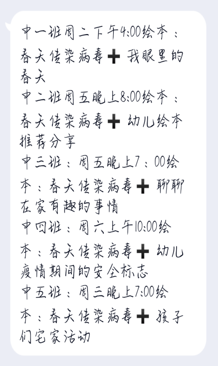 （生命迈幼·教学动态）思念“春”知道_html_m49d33938.png