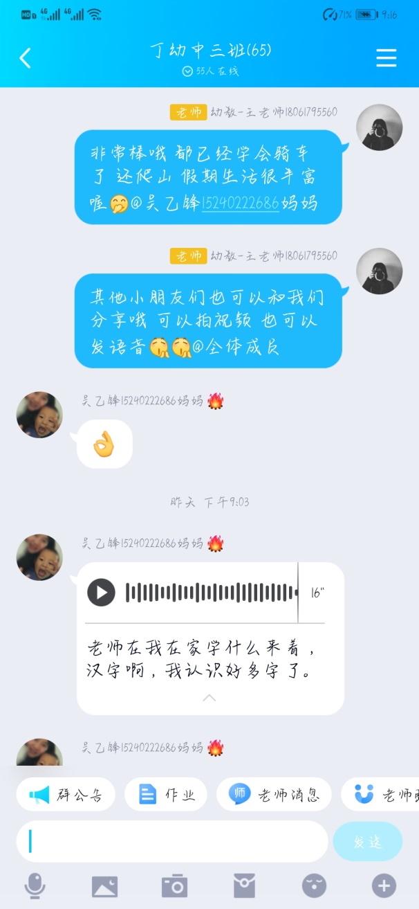 （生命迈幼·教学动态）思念“春”知道_html_663cfc85.jpg