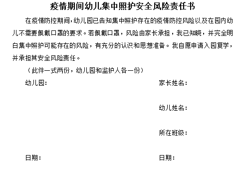 2020.5.22 王益群 2020年春季开学告家长书_html_m18073fbb.png