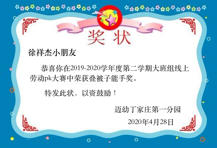 (生命迈幼·幼小衔接)家务小能手 劳动最光荣_html_d1ab79.png