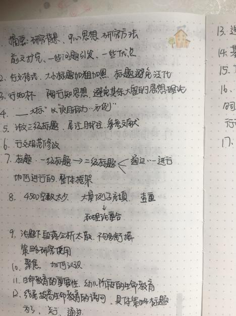 （生命迈幼·）知无不言献良策 集思广益出精彩_html_23dc6921.jpg