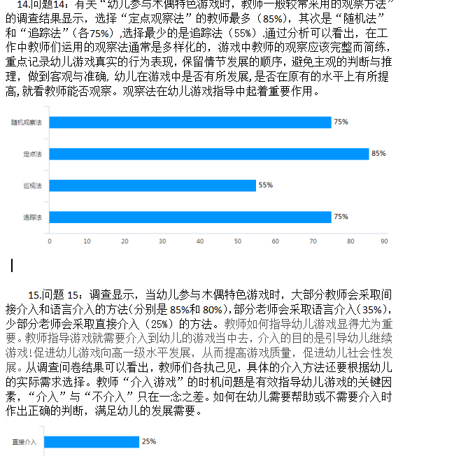（生命迈幼·特色课程）疫情宅家不停歇 课题研究提高度(1)_html_427e14f0.png