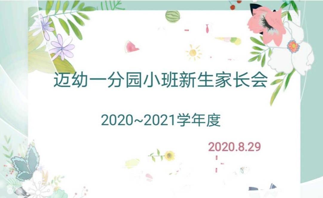 （生命迈幼•校园新闻）为爱而聚 并肩前行_html_m3e09ed5e.jpg