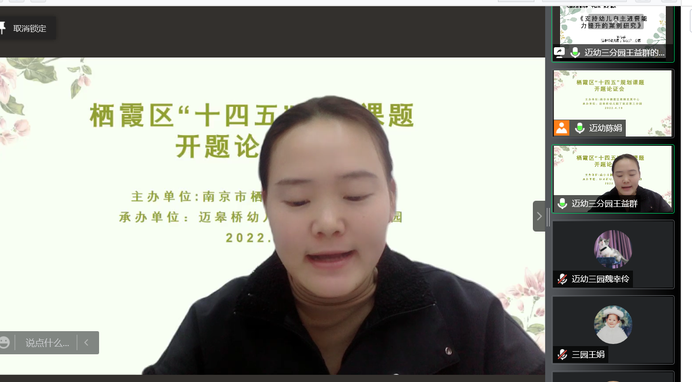 【生命迈幼·校园新闻】开题明思路 研究促成长 ——迈幼丁三分园召开栖霞区“十四五”规划课题开题论证会_html_73823413.png