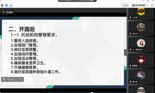 防疫于行，安全在心——迈幼三分园疫情防控安全学习会_html_65ca3be4.png