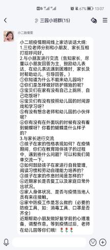 迈幼三园线上家访新闻稿_html_1421d51.jpg