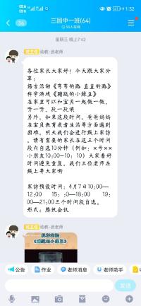 迈幼三园线上家访新闻稿_html_m6730c4ae.jpg
