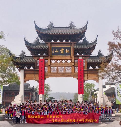 迈幼三园大班组春日研学实践活动  徐晃 - 副本_html_15a57c16.jpg