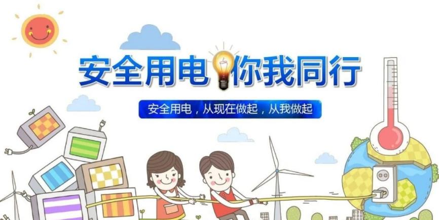 【生命迈幼•安全第一】科学用电 安全为先——迈幼一园安全用电主题教育活动_html_m576b2940.jpg