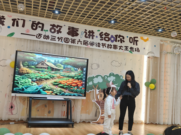 【“绘”阅读 “绘”表演】迈幼三园第六届阅读节故事大王专场_html_73465d77.png