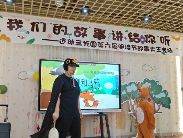 【“绘”阅读 “绘”表演】迈幼三园第六届阅读节故事大王专场_html_m5ab20242.jpg