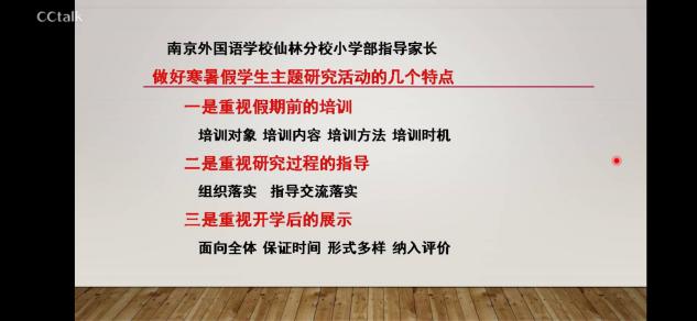 2021.1.12 裴勤雨 栖霞教科研大讲堂十五讲_html_16ce9b0e.jpg