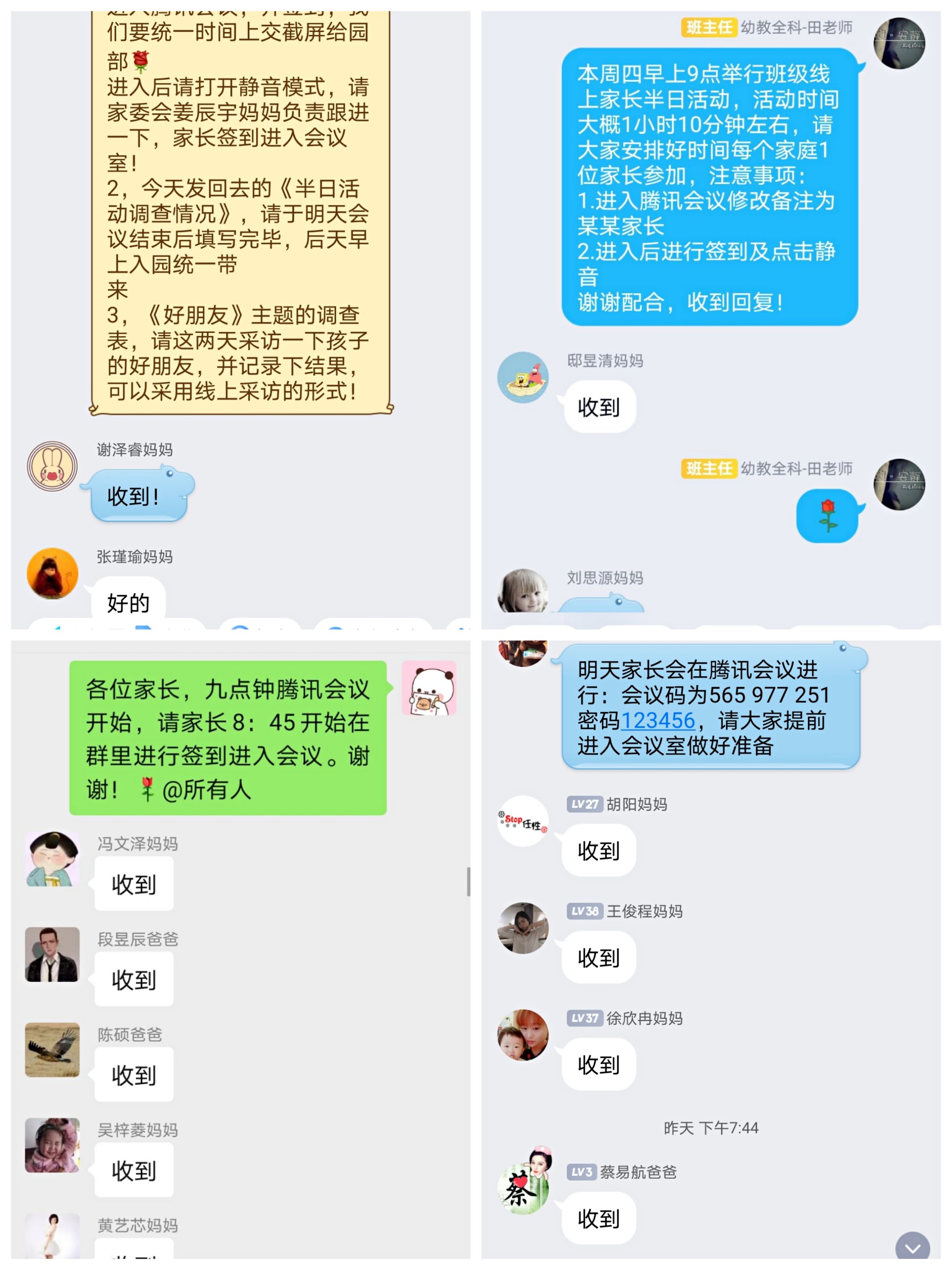 （生命迈幼）爱聚云端  共育花开 线上家长会_html_69107baa.jpg