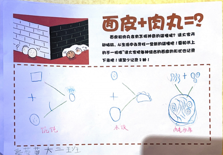 【生命迈幼·家园共育】面皮与肉丸的奇妙组合_html_42884e82.png