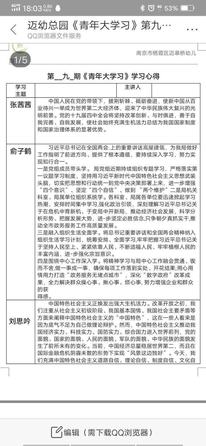 三园青年的大学习报道_html_271eb45d.jpg