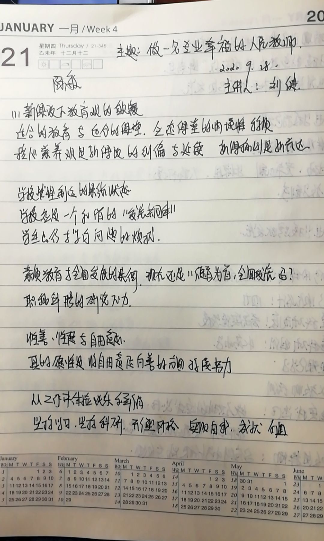 2020.9.28科研讲堂十二讲（栖霞教育）_html_m84ec338.jpg