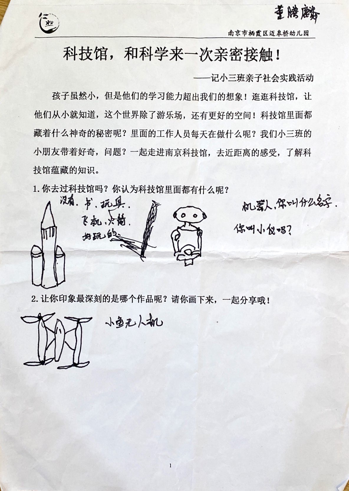 【生命迈幼•花样童年】科技引领向未来 童心探索在路上_html_66b2f7d.jpg
