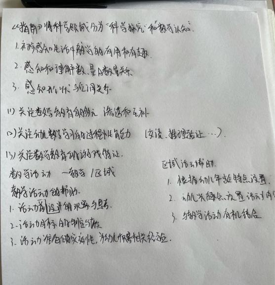 3.29叶方敏【生命迈幼·教研动态】线上云教研，智慧齐分享_html_m4e2faea2.jpg