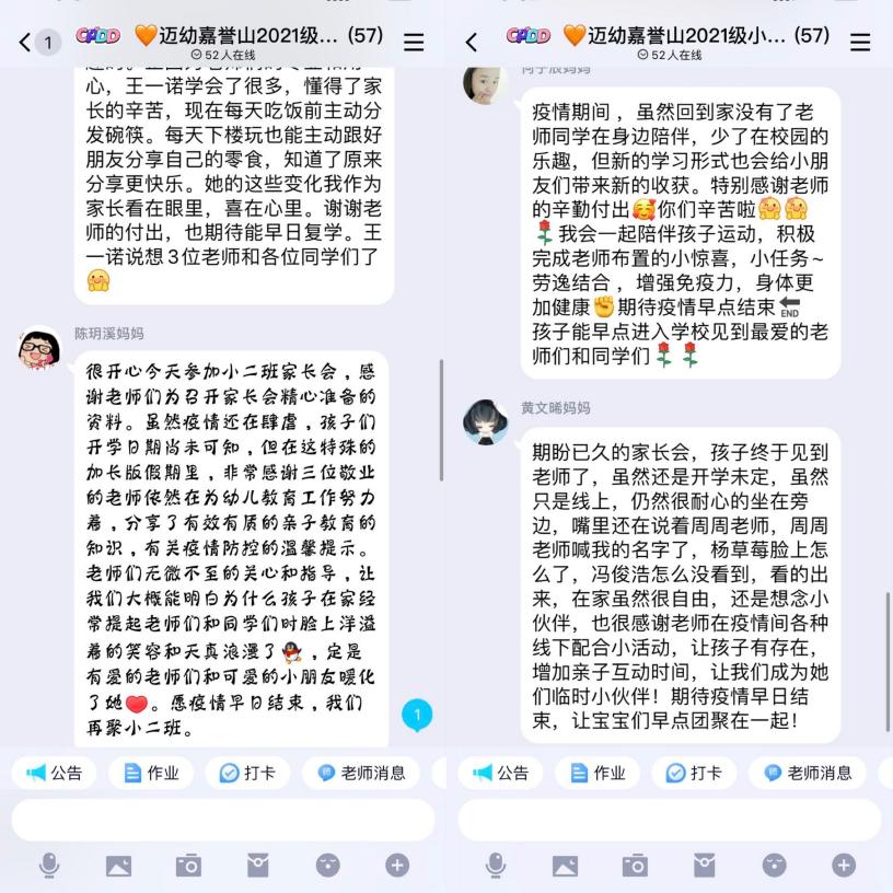 2022-4-11【生命迈幼·教学动态】“云”上之约 聚力前行（黄天擎）_html_m3bfa37d1.jpg