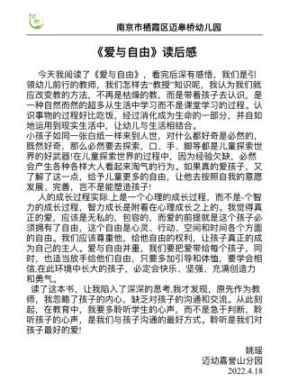 【生命迈幼·群团风采】书香致远，思以成行2022.4.20（刘畅）_html_75e94b23.jpg