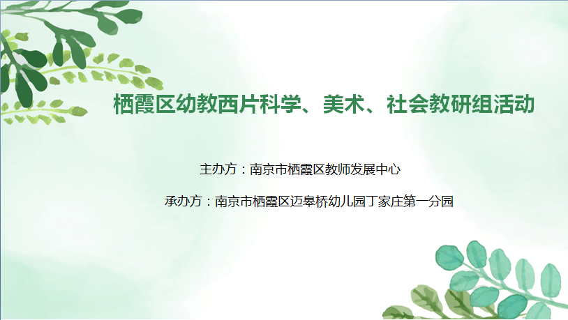 2020.10.20西片三教研(栖霞)A_html_m44a12fc3.png